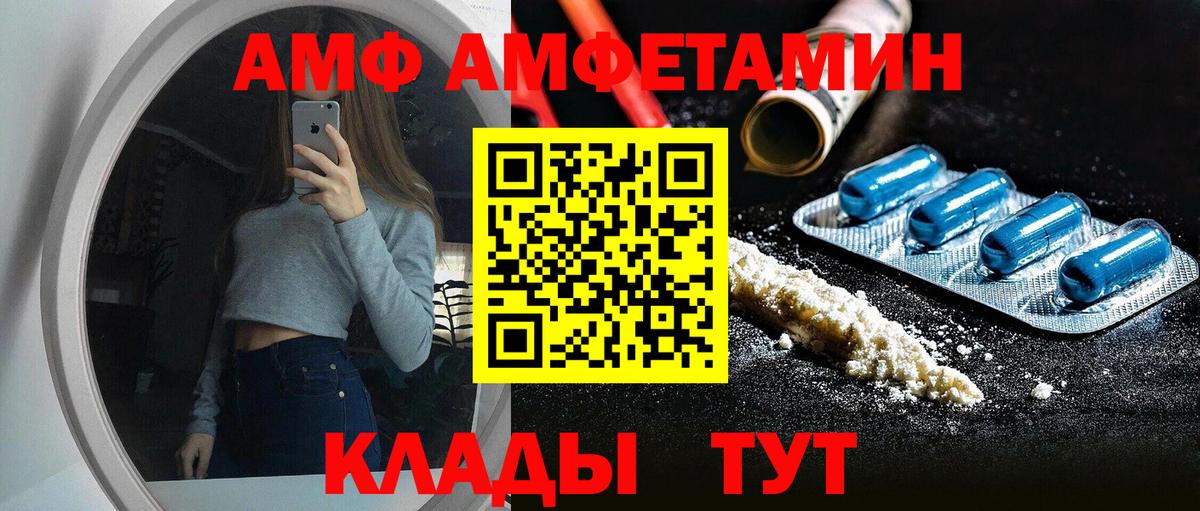 АМФ Розовый Похвистнево