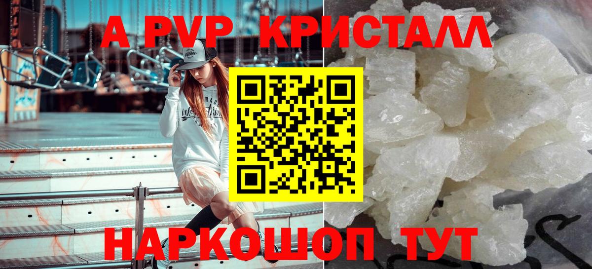 Похвистнево  Альфа ПВП крисы CK  A PVP  Вход с VPN 