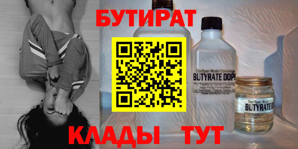 Бутират бутандиол Похвистнево