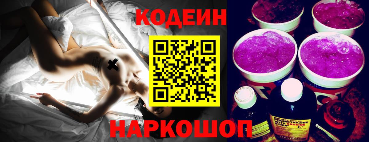 Кодеин напиток Lean (лин) Похвистнево