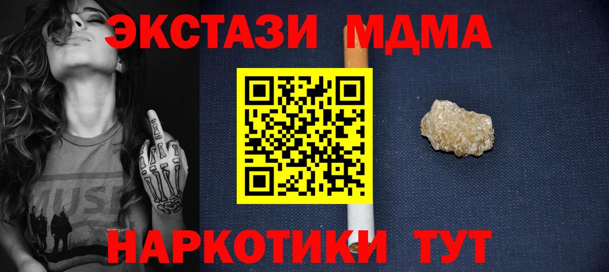 МДМА молли  Вход с VPN  MDMA Molly  MDMA  Похвистнево 