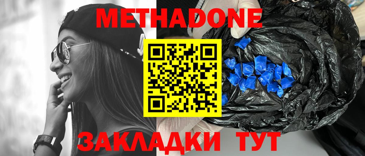 Метадон VHQ  Вход с VPN  Похвистнево 