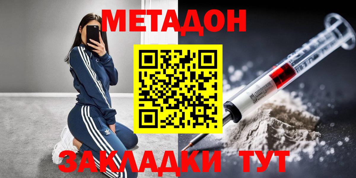 МЕТАДОН кристалл Похвистнево